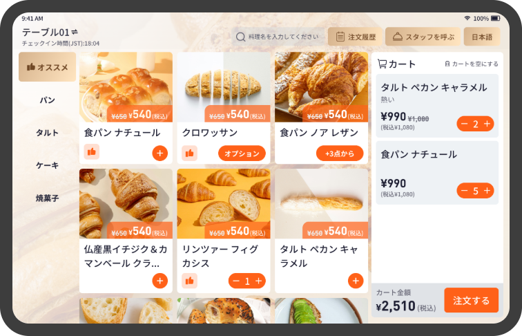 タブレットオーダー