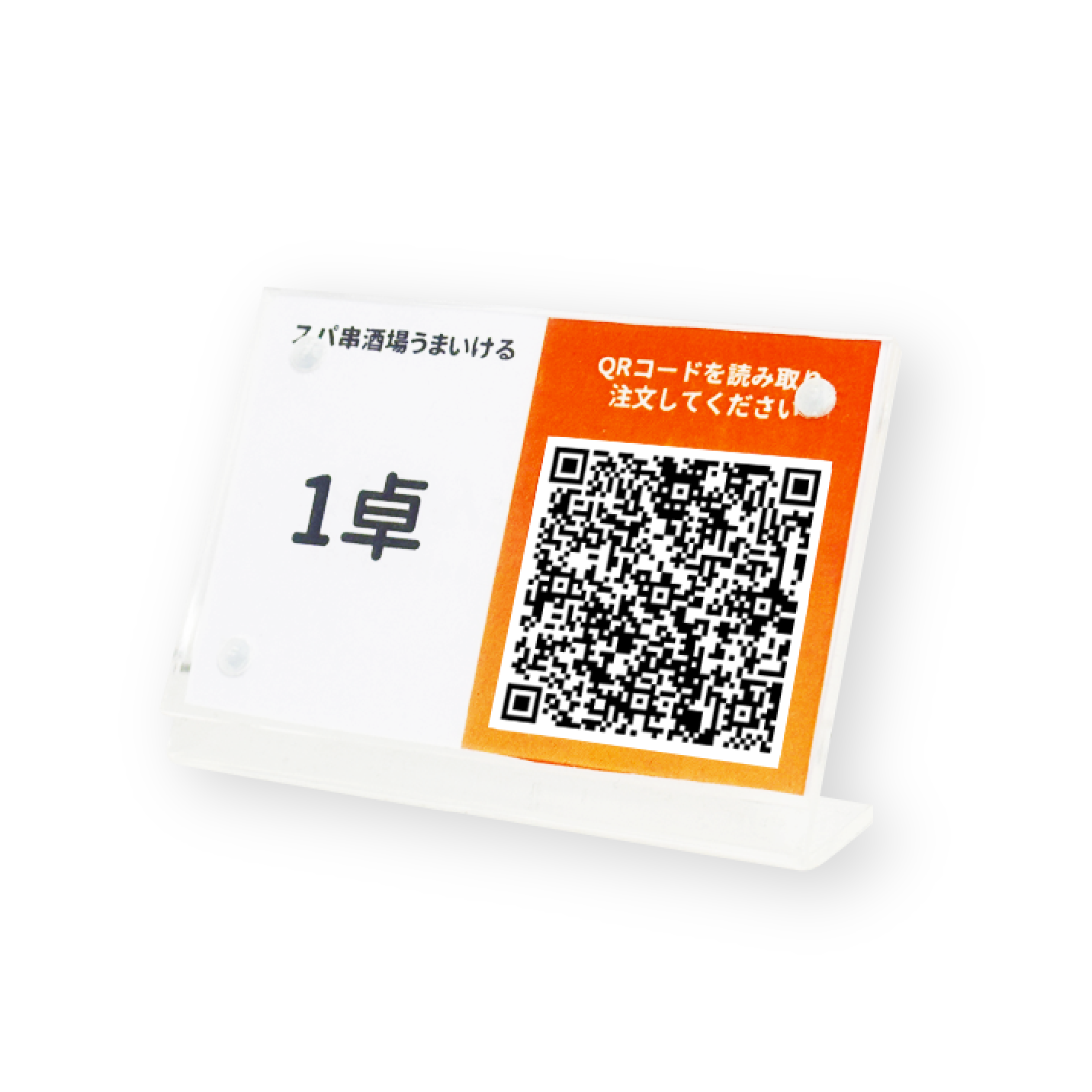 QRコードスタンド
