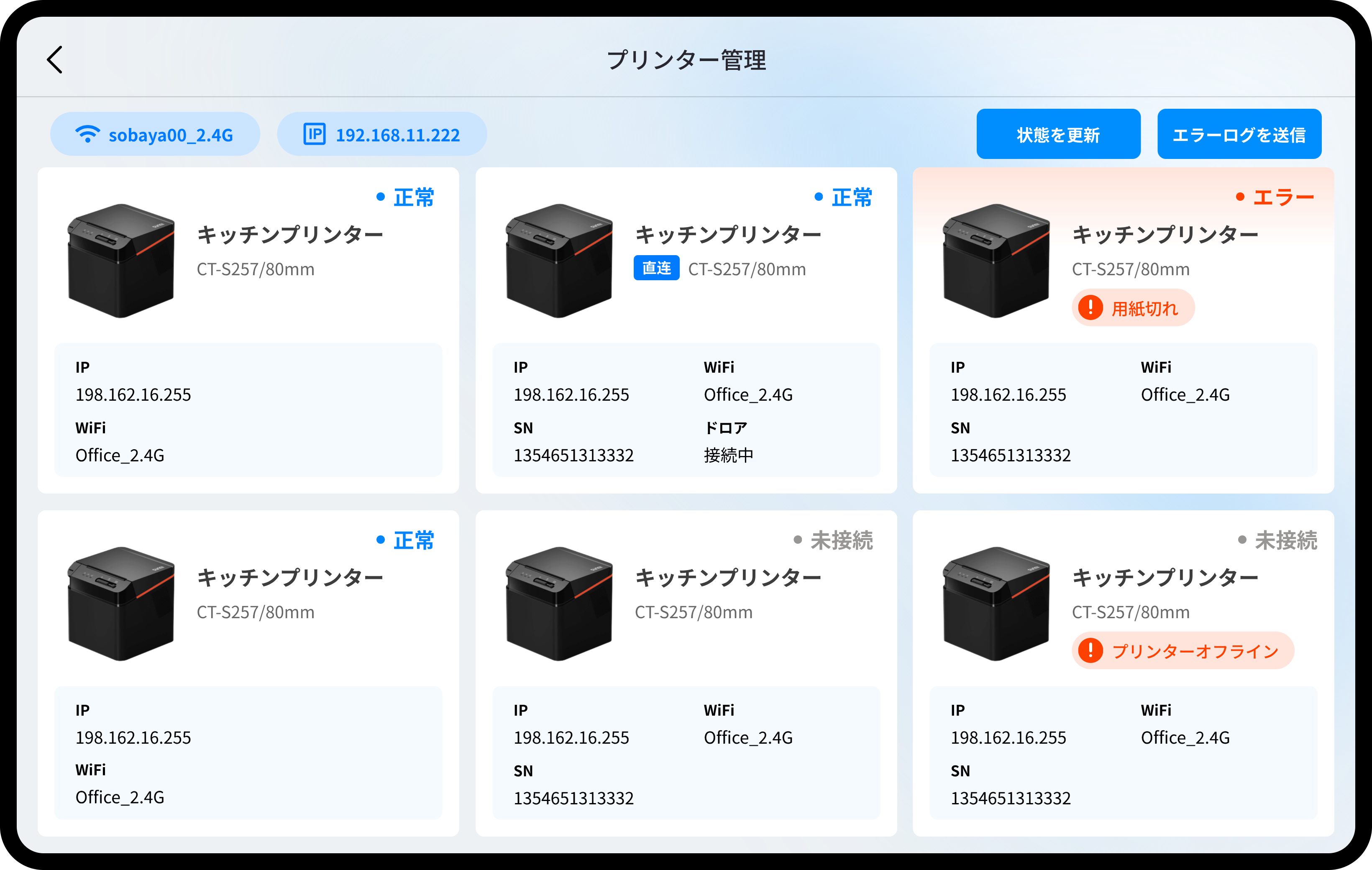 プリンター状態の可視化