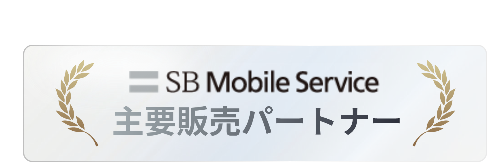 sb_mobile_service