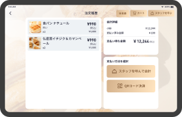 お会計